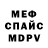 Мефедрон 4 MMC Al Drope