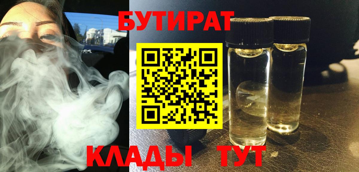 Бутират оксана  Вход с VPN  Салават 
