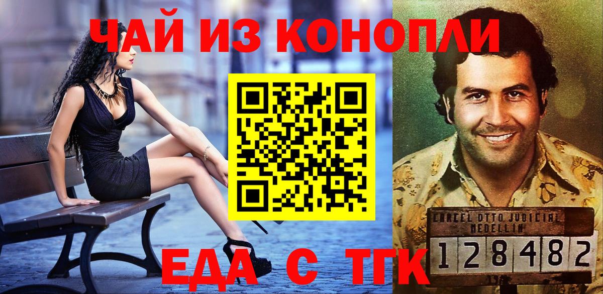 Еда ТГК марихуана  Вход с VPN  Салават 