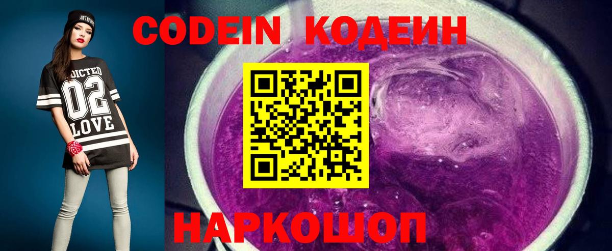 Codein напиток Lean (лин)  Кодеиновый сироп Lean напиток Lean (лин)  Вход с VPN  Салават 