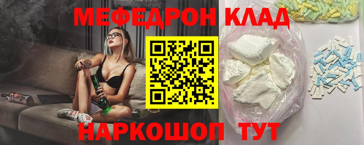 Меф мяу мяу  Салават