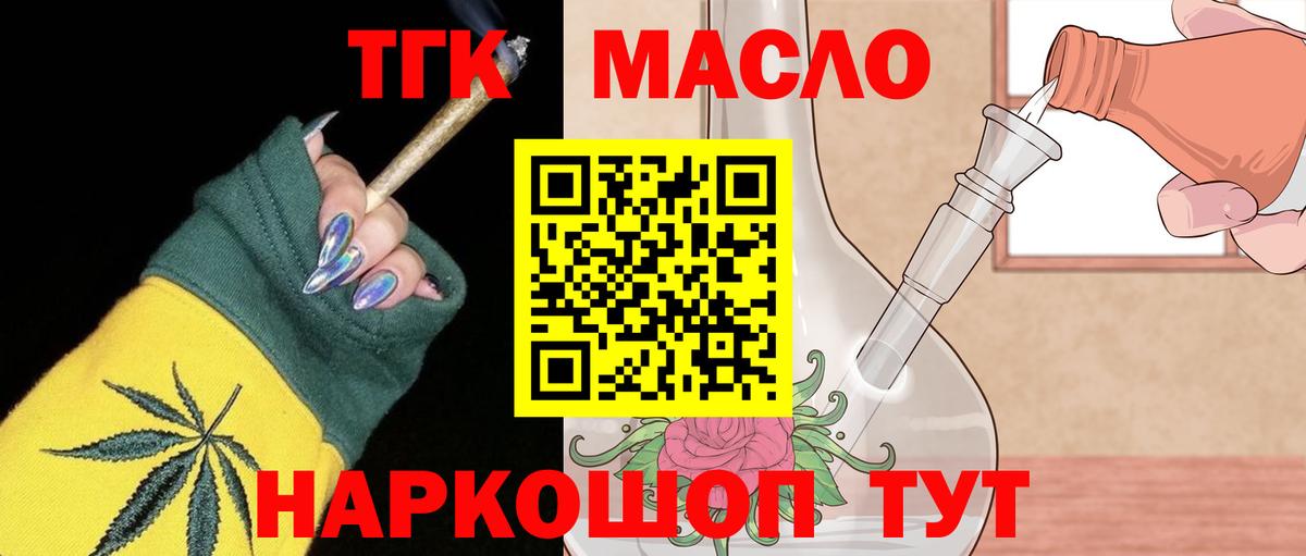 Салават  Дистиллят ТГК THC oil  Вход с VPN 
